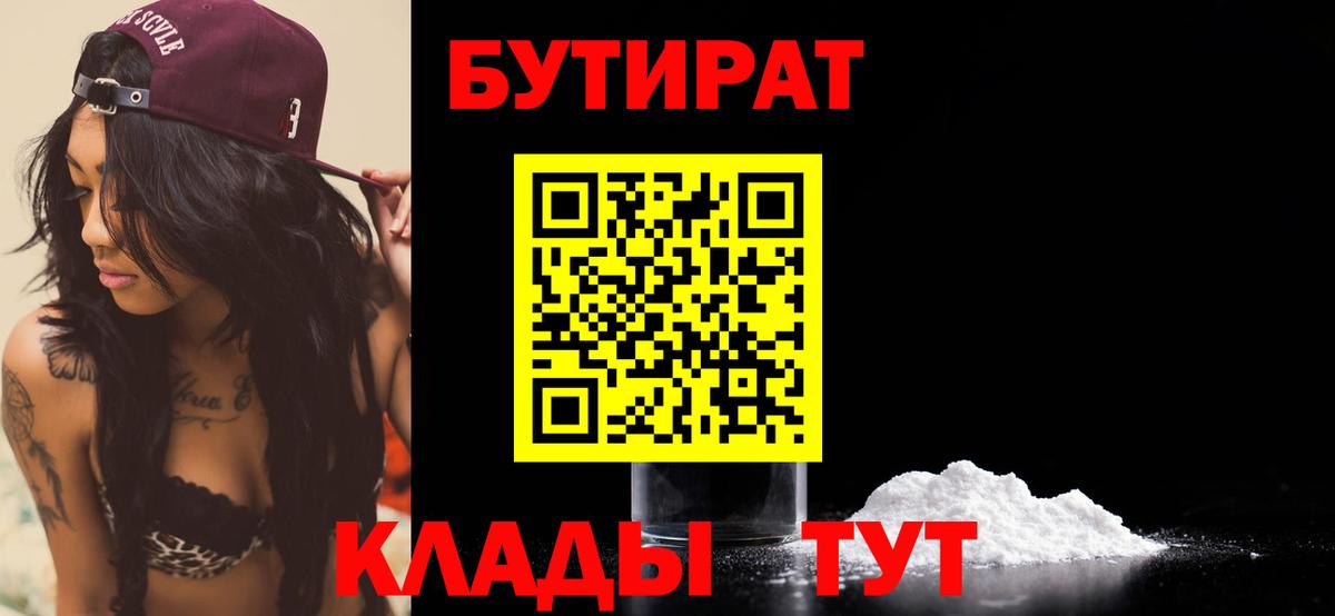 Астрахань  Бутират вода  БУТИРАТ  Вход с VPN 