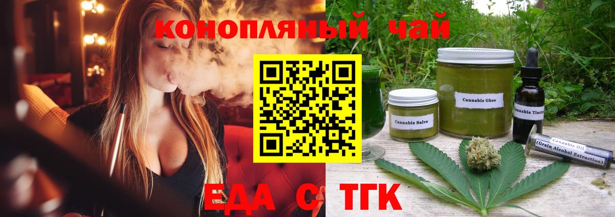 Астрахань  Cannafood марихуана  Вход с VPN 