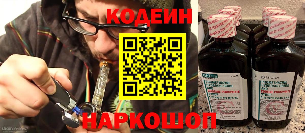Кодеиновый сироп Lean напиток Lean (лин)  Кодеиновый сироп Lean Purple Drank  Астрахань  Вход с VPN 