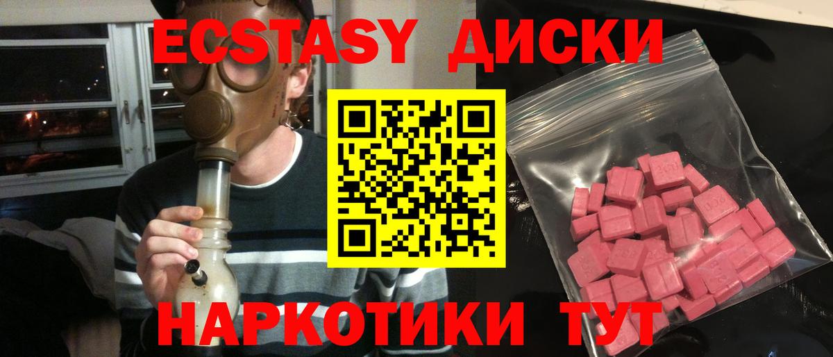 Ecstasy диски Астрахань