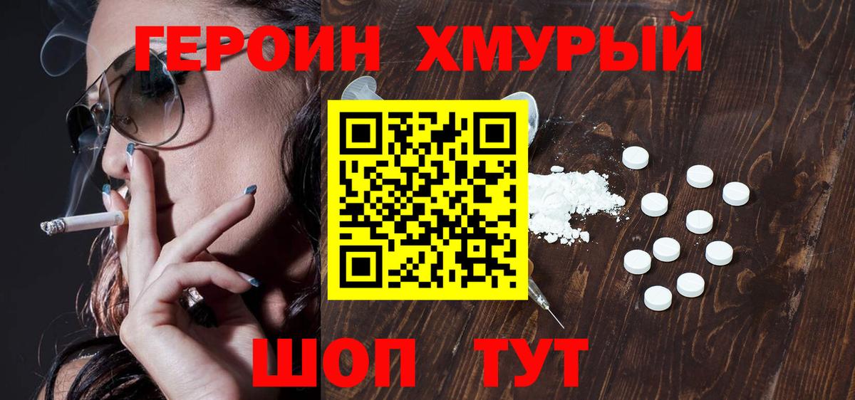 ГЕРОИН герыч  Вход с VPN  Астрахань 