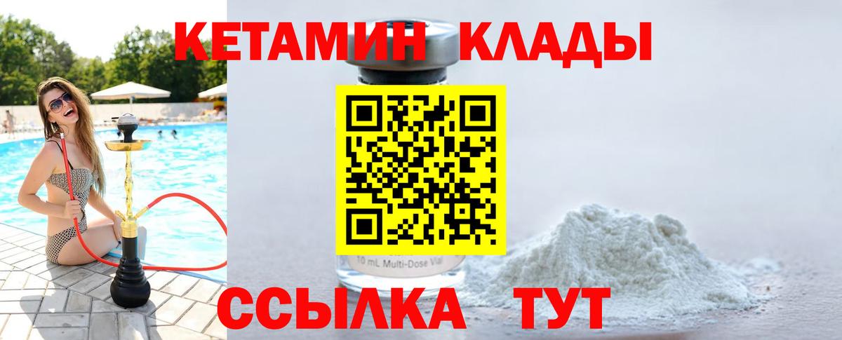 КЕТАМИН VHQ  Кетамин ketamine  Вход с VPN  Астрахань 