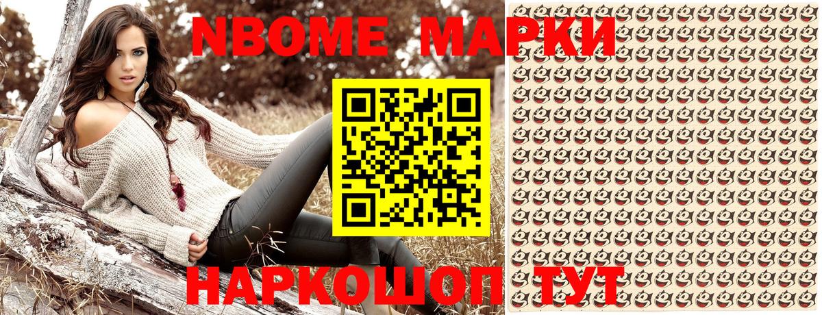 Марки NBOMe 1,8мг Астрахань
